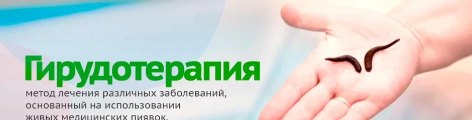 Купить медицинские пиявки. Биофабрика Гирудин.